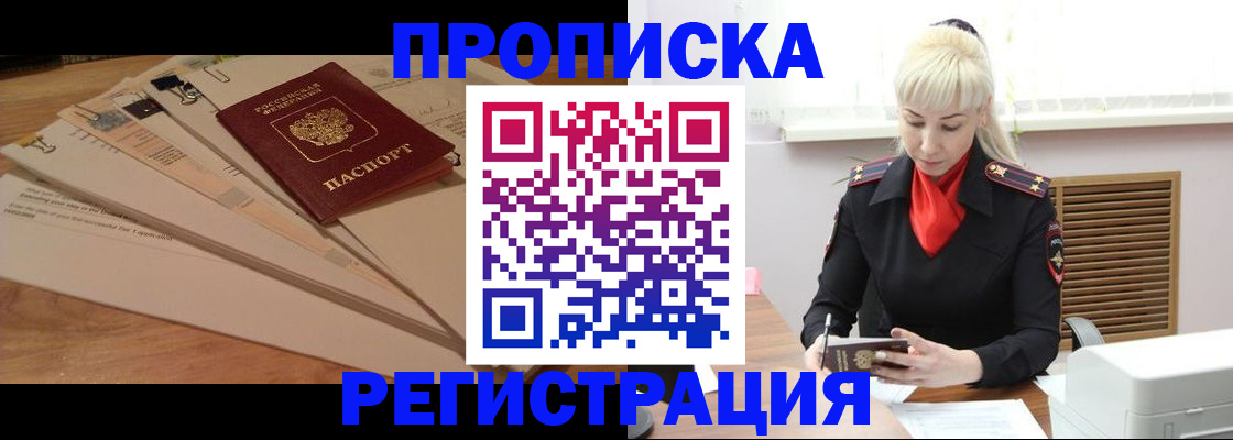 временная регистрация собственник в Семилуках