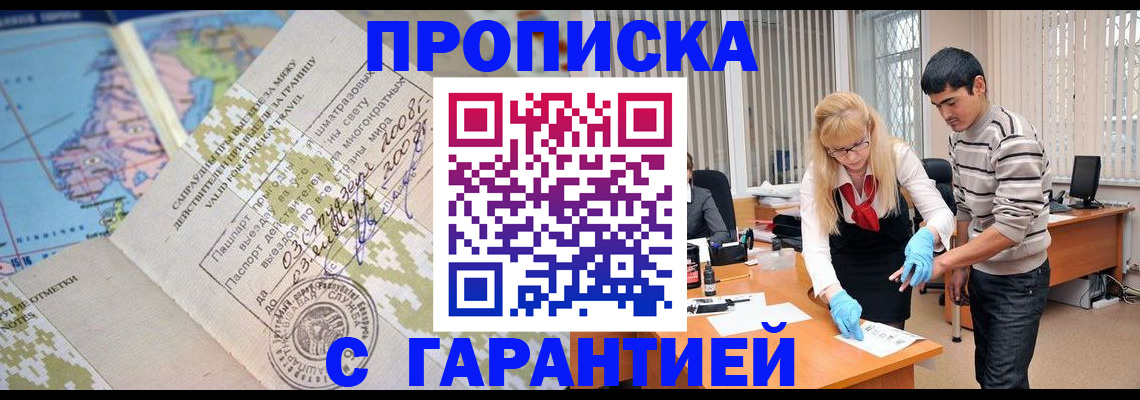 прописка 2025 в Семилуках